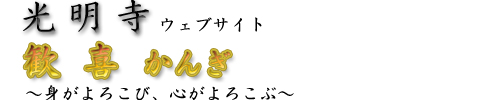 光明寺